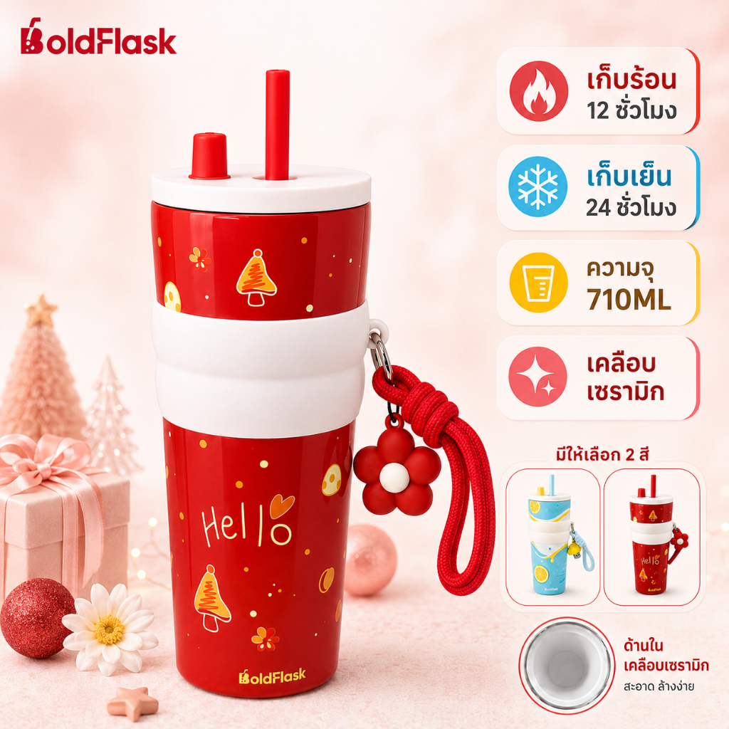 【BoldFlask】 710ML เห็ดแดง แก้วเก็บความเย็น เก็บความร้อน-เย็นได้ สแตนเลส316 เคลือบเซรามิก มีหลอดดูด พร้อมจี้ดอกไม้