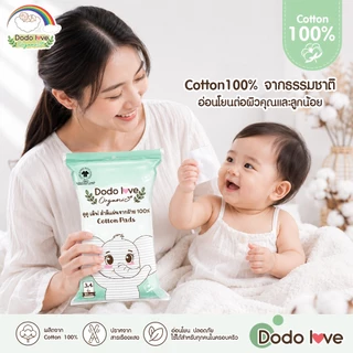 DODOLOVE Organic สำลีแผ่น 3x4” สำลีทำความสะอาด เนื้อนุ่ม อ่อนโยน ออแกนิค จากฝ้าย 100% 1 ถุง/50 แผ่น