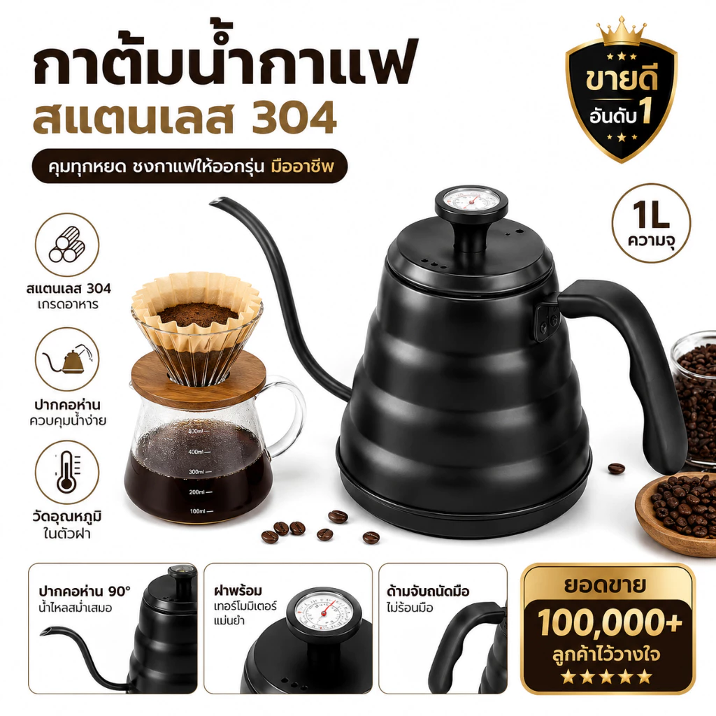 COD ชุดดริปกาแฟ กาดริปกาดริปกาแฟ กาต้มน้ำสแตนเลส กาต้มน้ำแคมป์ปิ้งGooseneck Kettle ผลิตจากสแตนเลส 1/1.2L กาน้ำคอห่าน