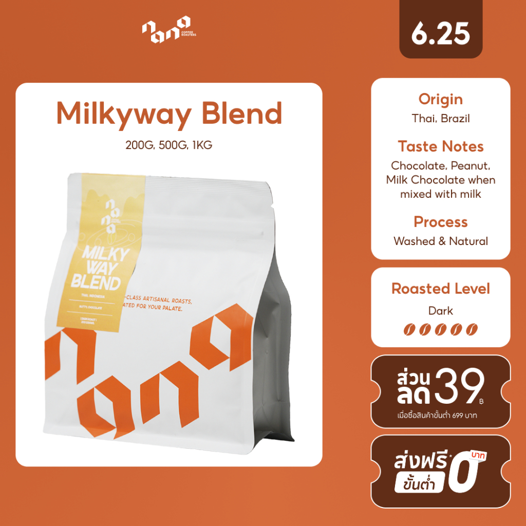 Milkyway 2.0 เมล็ดกาแฟคั่วกลาง 200g by Nana Coffee Roasters