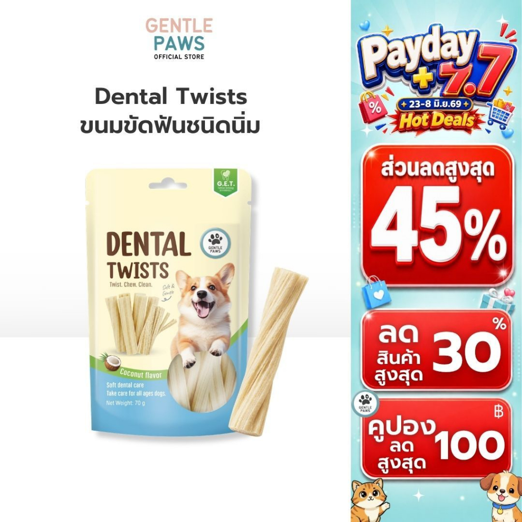 Gentle Paws ขนมขัดฟันชนิดนิ่มสำหรับสุนัข ขนาด 70g Gentle Paws Dental Twists (มีส่วนผสมของไก่)