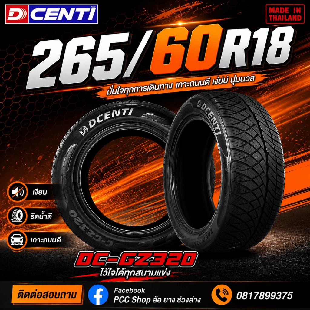 ยาง265/60R18 DC-GZ320 ยี่ห้อDcenti ปี26