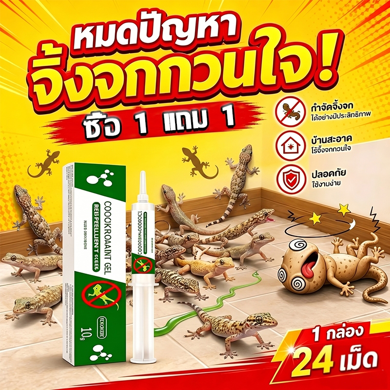 🦎ซื้อ 1 แถม 1🦎 ยาฆ่าตุ๊กแก ยาฆ่าจิ้งจก ยาจิ้งจก ฆ่าจิ้งจกมีประสิทธิภาพ ไล่จิ้งจก ปลอดภัยต่อคนและสัตว์เ