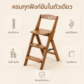 🛒 [Bubu] เก้าอี้ปีนป่าย บันไดบ้าน บันได + เก้าอี้ พับได้ แข็งแรงและมั่นคง รับน้ำหนักได้สูงสุด 200 กก.