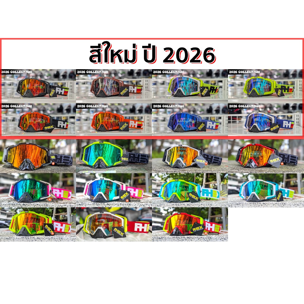 แว่นวิบาก RHEX (2026) 19 สี !!! **8สีใหม่2026เข้าแล้ว** เลนส์ปรอท แถมฟรีเลนส์ใส แผ่นกันฝ้า และซองผ้า พร้อมกล่อง
