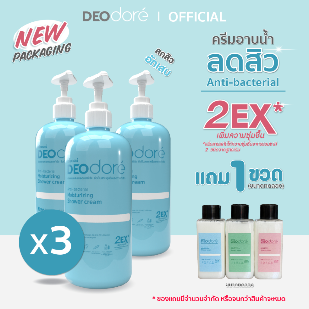 (3 ขวด)[ ครีมอาบน้ำลดสิวแผ่นหลังและลำตัว สูตรสิวอักเสบ DEOdore' Shower Cream Moisturizing (สีฟ้า)