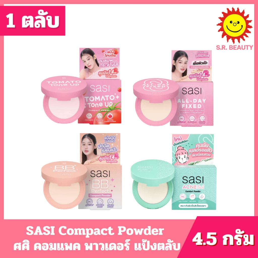 [ 1 ตลับ ] Sasi Compact Powder Sasi ศศิ คอมแพค พาวเดอร์ แป้งตลับ โทนอัพผิว ขนาด 4.5 กรัม 4 สูตร