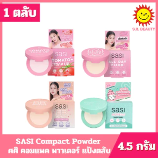 [ 1 ตลับ ] Sasi Compact Powder Sasi ศศิ คอมแพค พาวเดอร์ แป้งตลับ โทนอัพผิว ขนาด 4.5 กรัม 4 สูตร