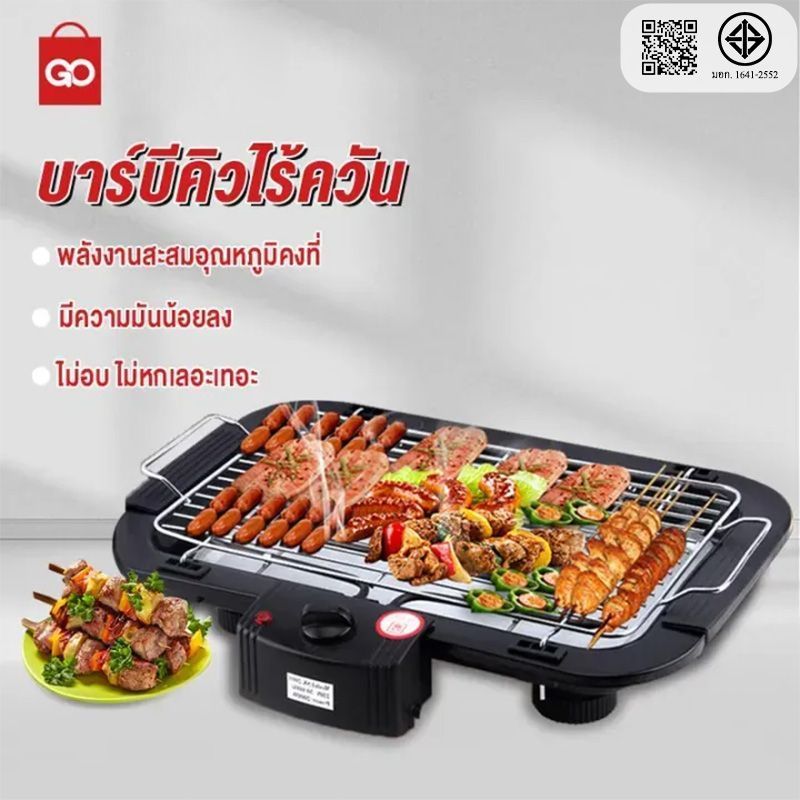 GO SHOP 🔥เตาปิ้งย่างไร้ควัน เตาย่างบาร์บีคิว เตาปิ้งย่างไฟฟ้า บาร์บีคิว ปิ้งย่าง BBQ🔥เหมาะสำหรับรับประทาน3-4