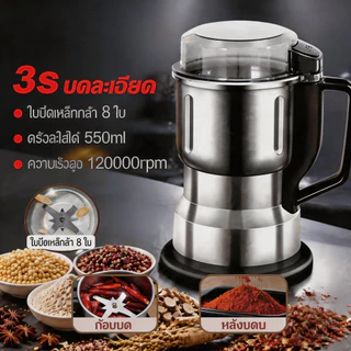 【รับประกัน 1 ปี】เครื่องบด 800W ใบมีดคม8ใบ บดละเอียด3 วินาที สแตนเลสเกรดอาหาร 304 เครื่องบดอาหาร เครื่องบดพริก กาแฟ เครื