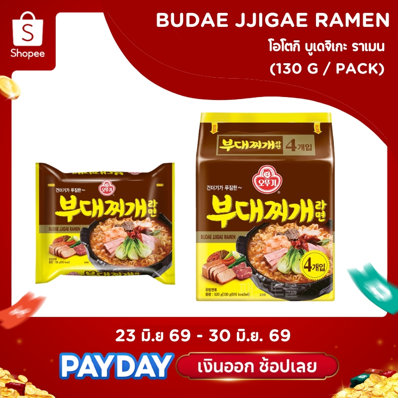 [EXP26.08.11] โอโตกิ บูเดจิเก ราเมน (บะหมี่กึ่งสำเร็จรูป รสหม้อไฟเกาหลี) OTTOGI BUDAE JJIGAE RAMEN  오뚜기 부대찌개라면 멀티