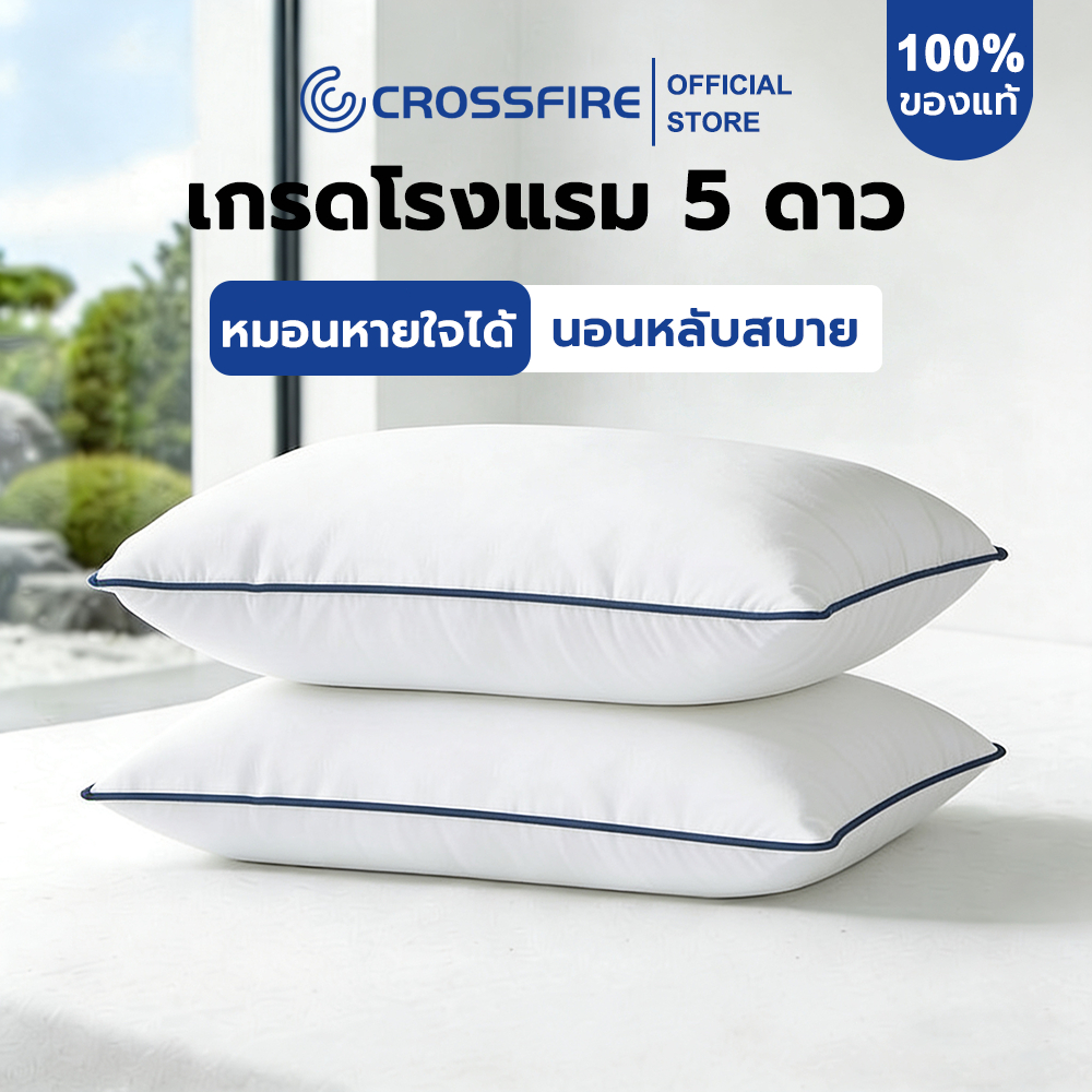 【จัดส่งฟรี】CROSSFIRE หมอนหนุน หมอนโรงแรม ความนุ่มสบายระดับ 5 ดาว ลดปวดคอบ่าไหล่ กันไรฝุ่น รับประกันคุณภาพการนอน