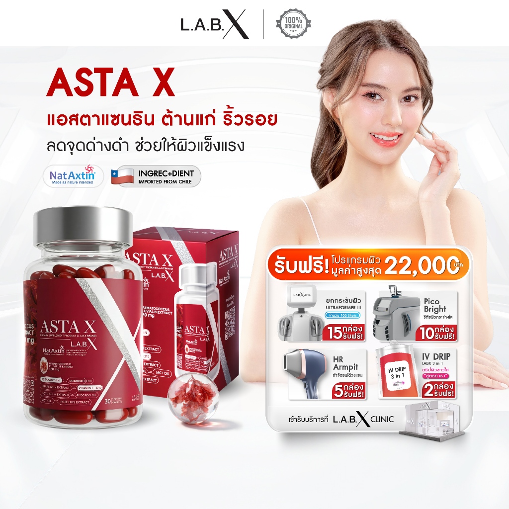 LABX ASTA X Astaxanthin [แถมฟรี IV Drip] แอสตาแซนธิน ต้านแก่ ลดจุดด่างดำ ช่วยดูแลผิวให้แข็งแรง (30 เม็ด)