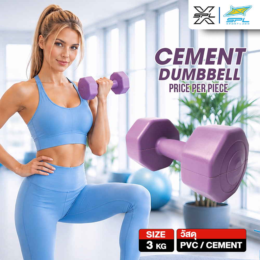 SPORTLAND ดัมเบลซีเมนต์ อุปกรณ์ยกน้ำหนัก กระชับสัดส่วน สำหรับออกกำลังกาย SPL Cement Dumbbell 3kg (240)