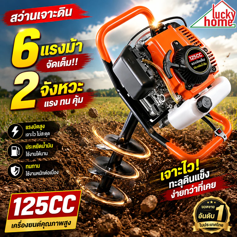 【เร็วขึ้น 10 เท่า】เครื่องเจาะดินเครื่อง 125CC 6 แรงม้า 2 จังหวะ เหมาะสำหรับการขุด เจาะ 300 รู ต่อวัน