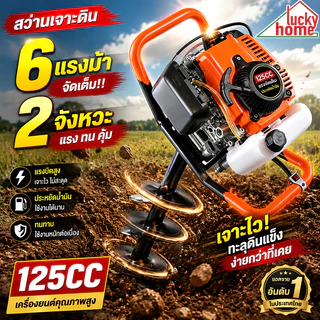 【เร็วขึ้น 10 เท่า】เครื่องเจาะดินเครื่อง 125CC 6 แรงม้า 2 จังหวะ เหมาะสำหรับการขุด เจาะ 300 รู ต่อวัน