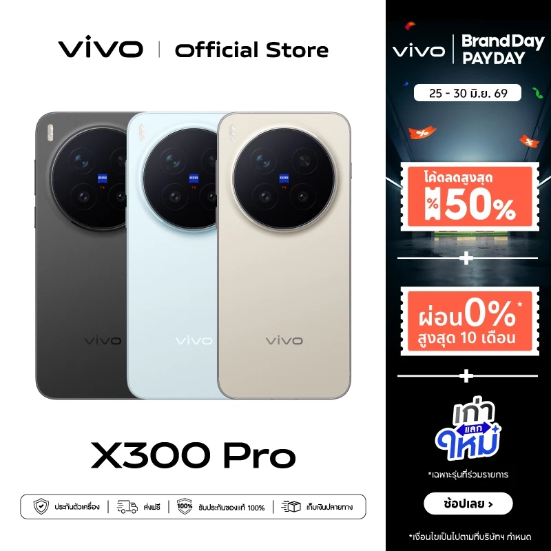 vivo X300 Pro (16+512G) โทรศัพท์มือถือ กล้อง 200MP ZEISS APO Telephoto, OriginOS 6, ชาร์จไว 90W+ชาร์จไร้สาย 40W