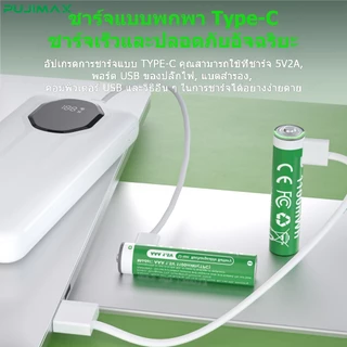PUJIMAX ถ่านชาร์จ li-ion 1.5V AAA 1100mWh แบตเตอรี่ลิเธียม ชาร์จได้ Type-C สำหรับรถบังคับ รีโมททีวี มีBMS บอร์ดป้องกั