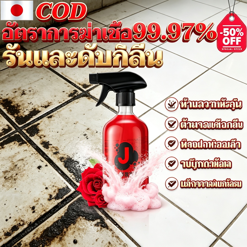 น้ำยาทำความสะอาดโถสุขภัณฑ์  น้ำยาทำความสะอาดห้องน้ำ น้ำยาขจัดคราบตะกรันในห้องน้ำ สเปรย์ดับกลิ่นห้องน้ำ