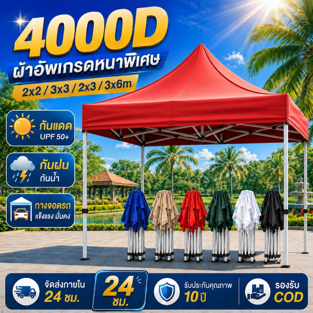 เต็นท์ขายของ เต็นท์พับได้ เต้นขายของ3×3 2×2 3×4.5 3×6 เมตร เต็นพับ เต็นท์ขนาด 3*3 เมตร เต๊นจอดรถยนต์