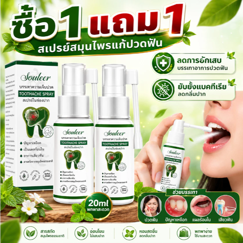 ซื้อ 1 แถม 1Oral Spray สเปรย์พ่น ช่องปาก 30มล.ต่อกล่อง