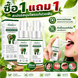 ซื้อ 1 แถม 1Oral Spray สเปรย์พ่น ช่องปาก 30มล.ต่อกล่อง