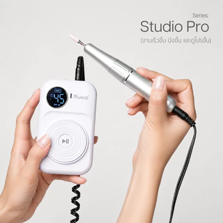 เครื่องเจียร เจียรเล็บ Majikku รอบสูง 45,000 RPM รุ่น Studio Pro แรง นิ่ง คุมงานง่าย 12W แรงสม่ำเสมอ