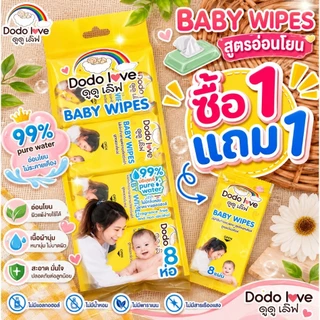 ส่งด่วน 1แถม 1[ยกแพ็ค 8 ห่อ] ทิชชู่ห่อเล็ก DODOLOVE ทิชชู่เปียก ขนาดพกพา ทิชชู่ ผ้าเช็ดทำความสะอาดสำหรับเด็ก สูตรอ่อนโยน