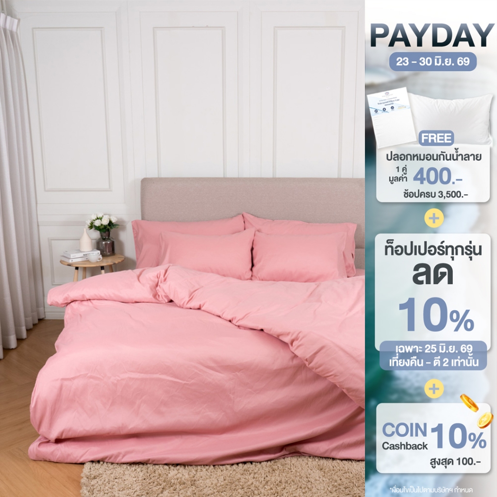 Darling Mattress ที่นอนดาร์ลิ่ง ชุดผ้าปูและผ้านวมรุ่นนาโนเทค สีชมพูพาสเทล