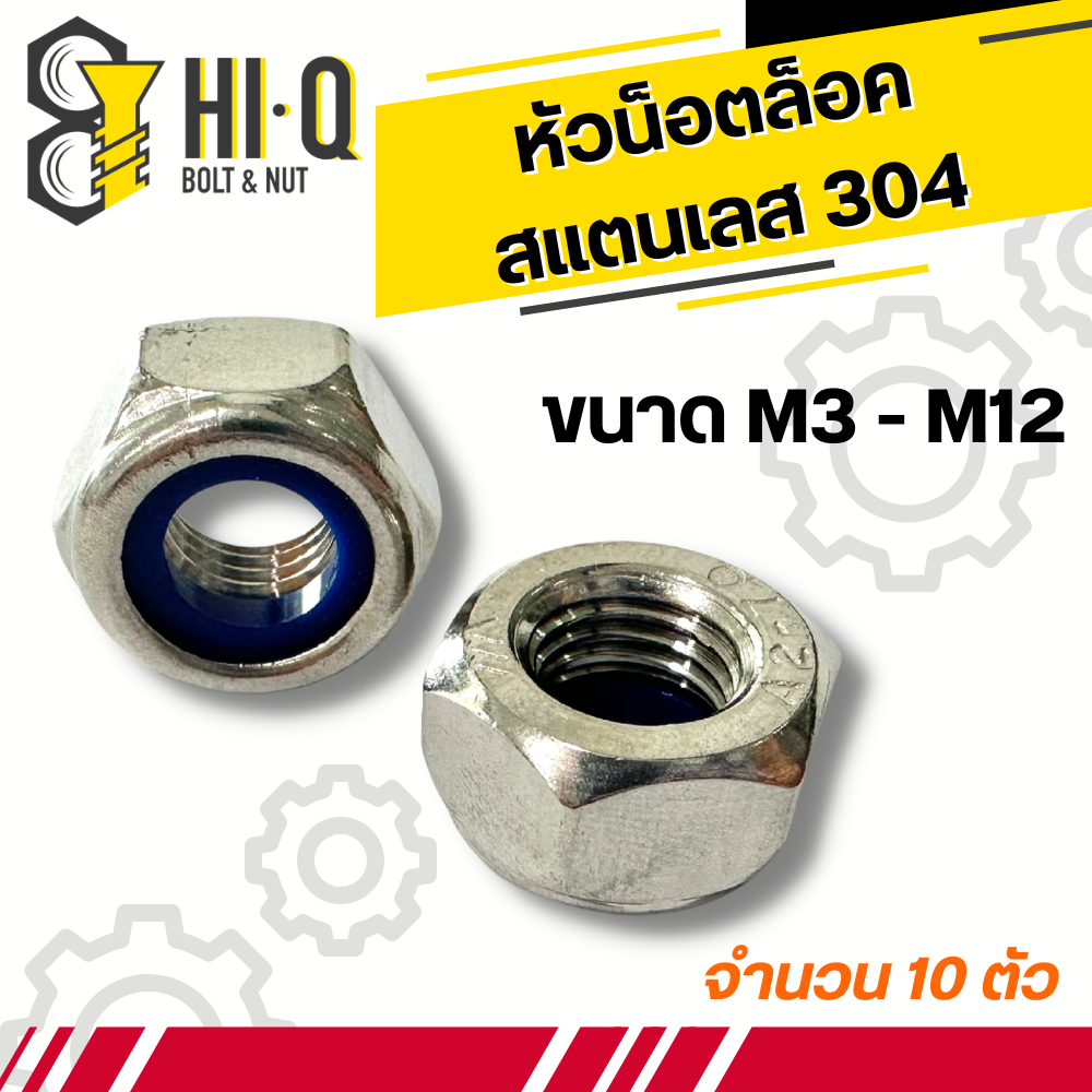 หัวน็อตล็อคติดจาน สแตนเลส304 DIN6926 ขนาด M3 M4 M5 M6 M8 M10-1.5 M12-1.75