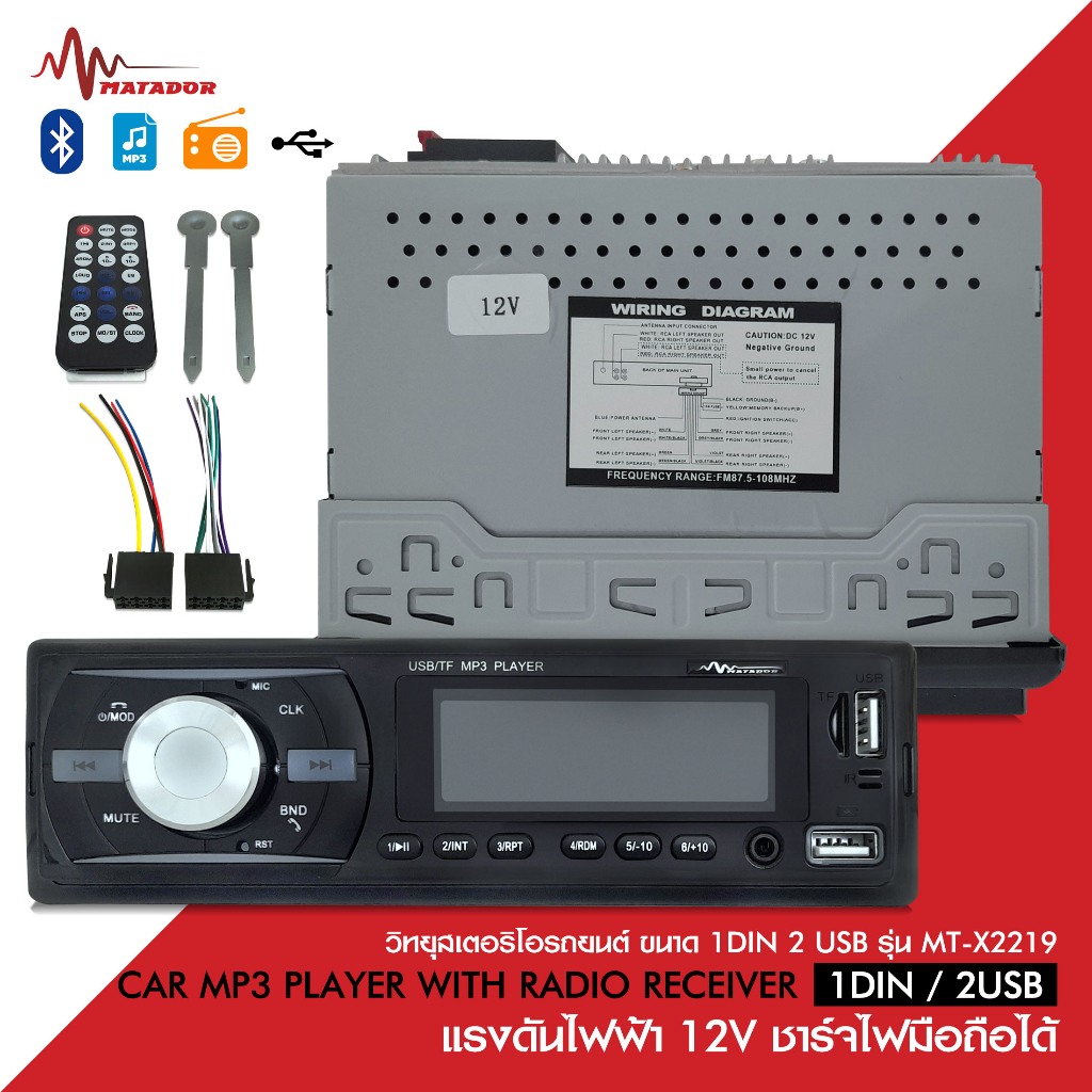 Matador Audio เครื่องเล่นบูธูท1ดิน วิทยุ MP3/USB/FM/BLUETOOTH เครื่องเล่น 1ดิน ตูดยาว ไม่เล่นแผ่น