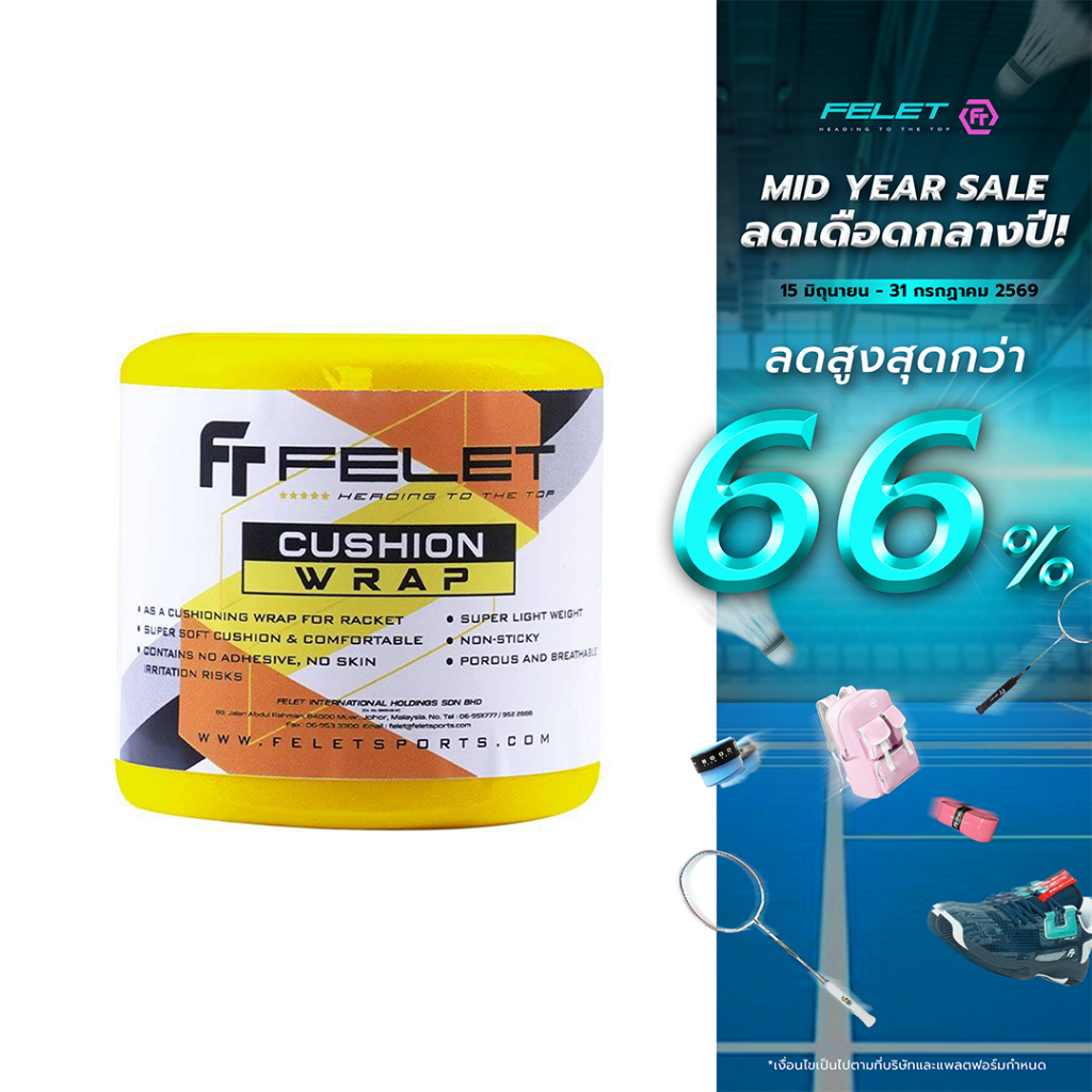 FELET CUSHION WRAP พันด้ามไม้แบด ลดแรงกระแทก เพิ่มความกระชับ นุ่มมือ