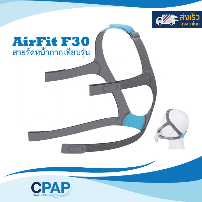 Airfit F30 CPAP Mask Headgear OEM compatible with Airfit F30 Mask สายรัดหน้ากาก CPAP เทียบรุ่น Airfit F30