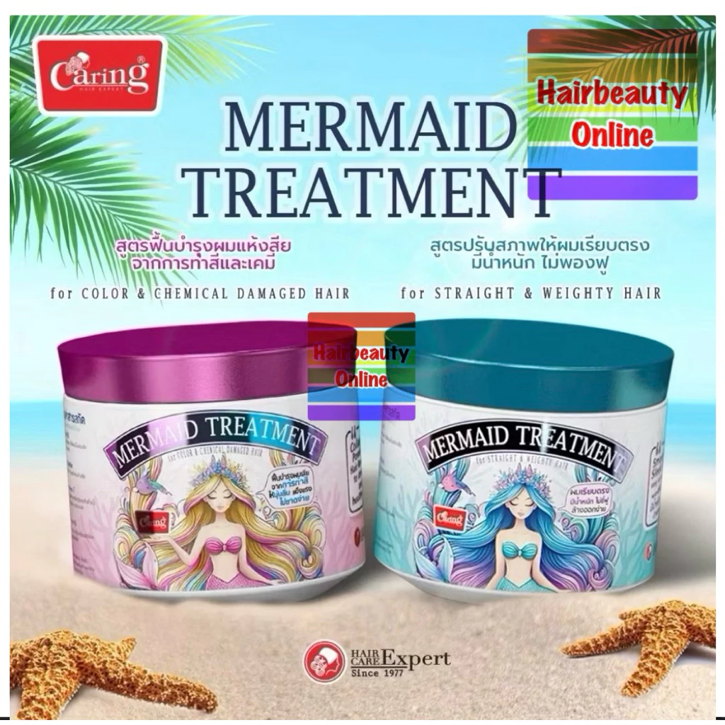#Caring Mermaid แคริ่ง เมอร์เมด ทรีทเม้นท์ ,อาหารผม อุดมด้วยสารอาหาร สำหรับผมแห้ง ผมทำสี