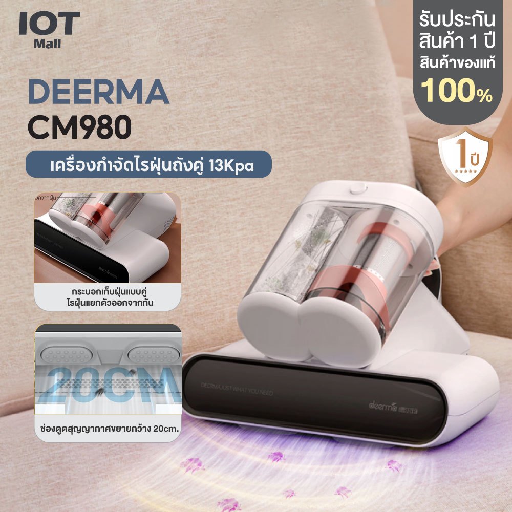 Deerma CM980 13Kpa เครื่องกำจัดไรฝุ่นถังคู่ แสงUV เครื่องดูดไรฝุ่นที่มองเห็นได้  เครื่องดูดฝุ่นแบบมี