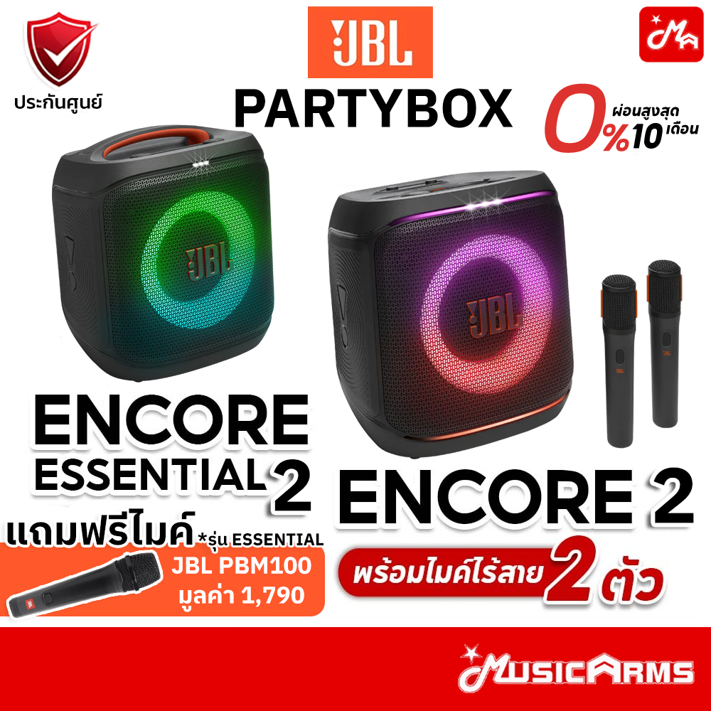 JBL PARTYBOX ENCORE 2 ลำโพงบลูทูธ Party box Encore Essential 2 ประกันศูนย์มหาจักร