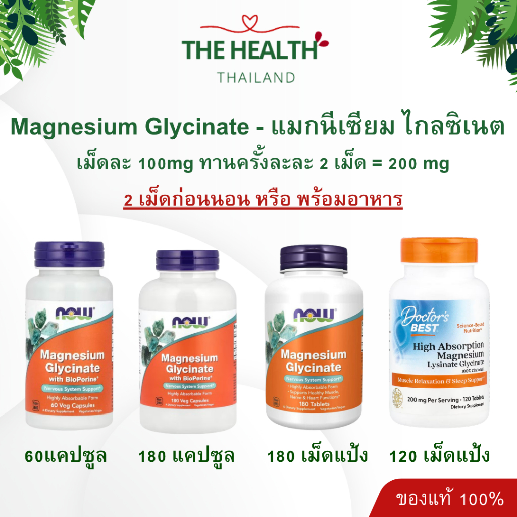 MAGNESIUM GLYCINATE แมกนีเซียม ไกลซิเนต แมกนีเซียม