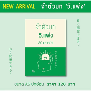 หนังสือ จำตัวบท ขนาด A6 คัดมาตราสำคัญ + ฎีกาน่าสนใจ