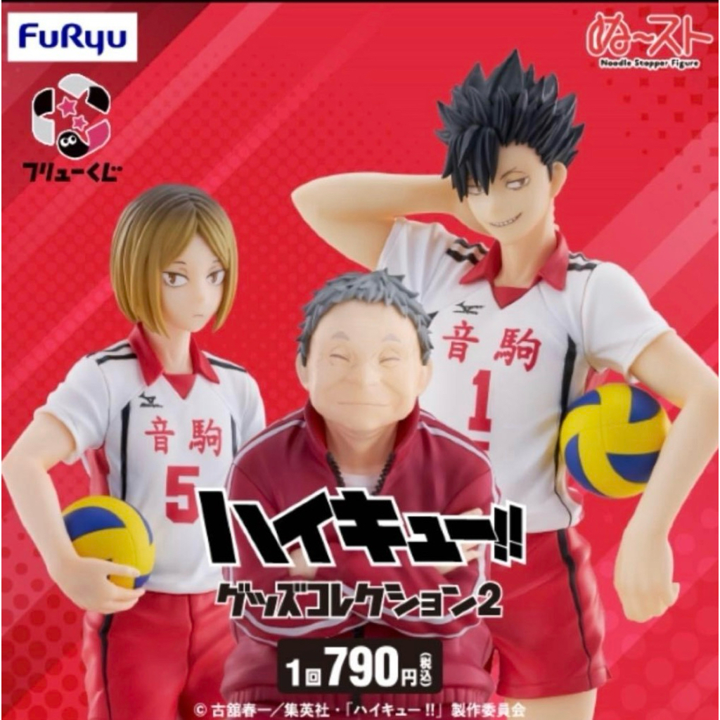 (เปิดในไลฟ์เท่านั้น) งานอิจิบัน ไฮคิว (ยน 340) Haikyuu Goods Collection 2 (FuRyu)