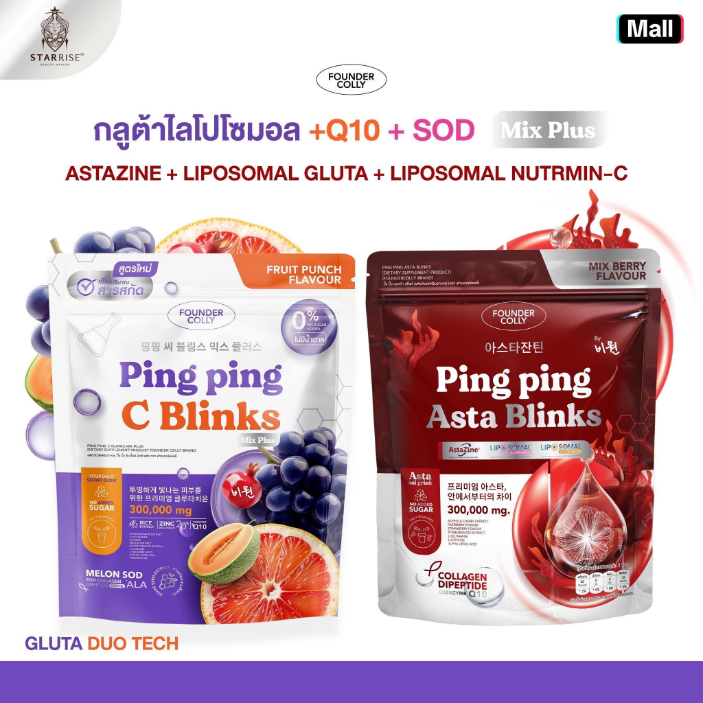 [ 1 แถม 1] กลูต้าปิ๊งปิ๊ง x แอสตร้าดารา