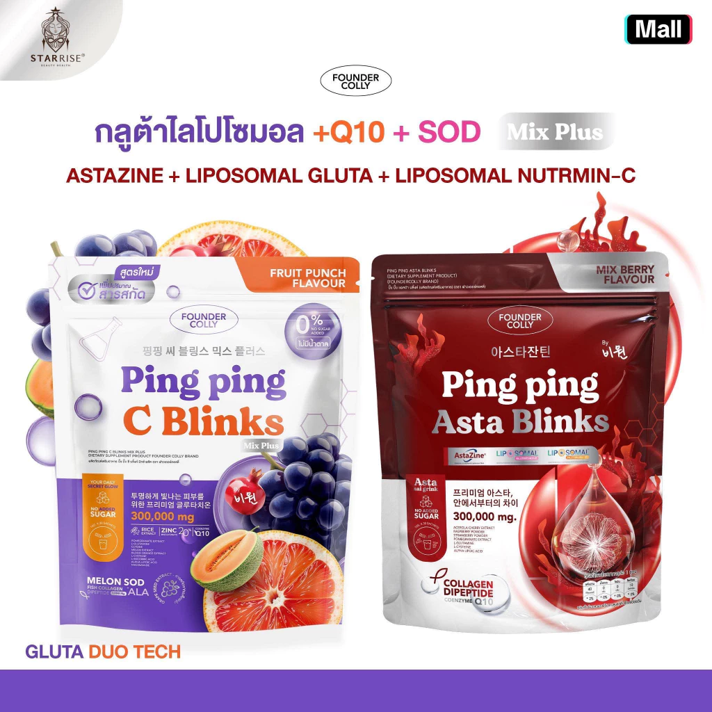 [ 1 แถม 1] กลูต้าปิ๊งปิ๊ง x แอสตร้าดารา