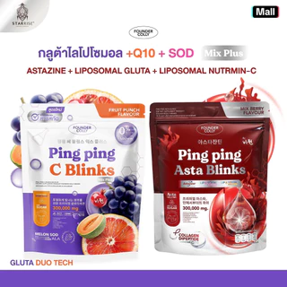 [ 1 แถม 1] กลูต้าปิ๊งปิ๊ง x แอสตร้าดารา