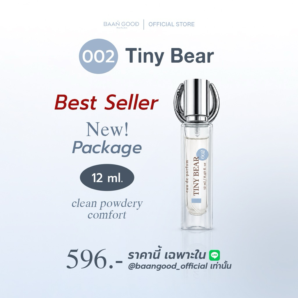 ( พร้อมส่ง ) Tiny Bear 12 ml. น้ำหอมกลิ่นหมาเด็ก
