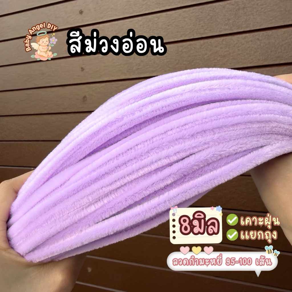 พร้อมส่งในไทยลวดกำมะหยี่ 95-100เส้นงาน8มิล เคาะฝุ่น thumbnail 9