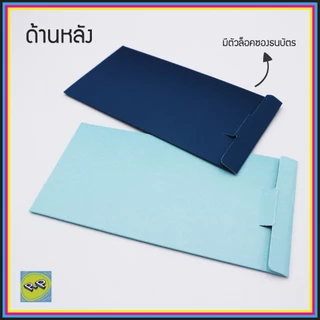 ซองเอนกประสงค์ ซองธนบัตร ซองใส่เงิน ใส่แบงค์ สีน้ำเงิน สีฟ้า กระดาษด้าน สีพื้น เจาะรู ซองใส่การ์ด ซองของชำร่วย งานมงคล