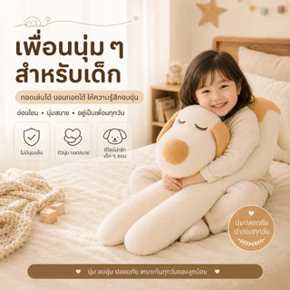 Babyrabbit🐰หมอนข้างตุ๊กตา ตุ๊กตาหมา หมอนอิงน่ารัก หมอนตุ๊กตา หมอนยาว รุ่นหมานอนยาว ผ้ากำมะหยี่นุ่ม ไส้ใย ขนาด 110x22x22
