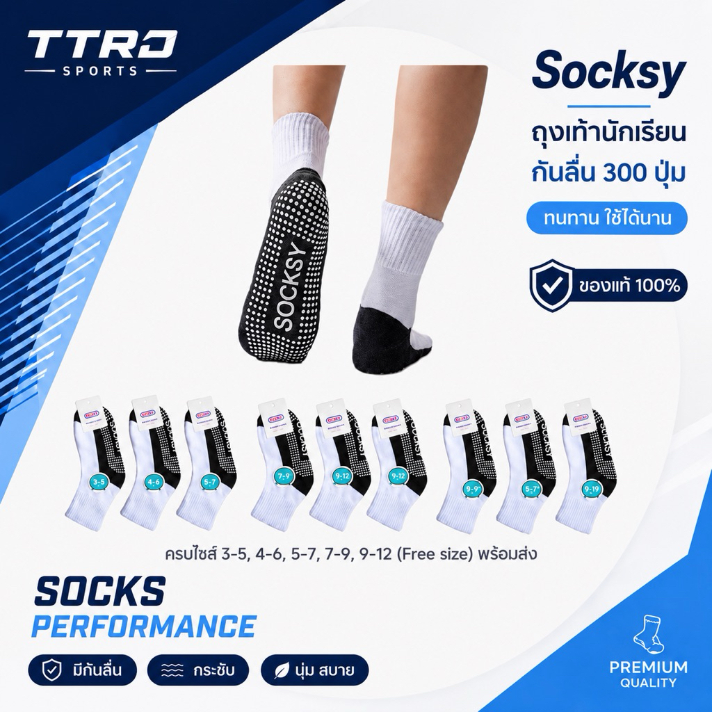 Socksy-TTRD sports ถุงเท้าขาวพื้นเทากันลื่น มีปุ่มกันลื่นถึง 300 ปุ่ม  นุ่ม กระชับ ทนทาน
