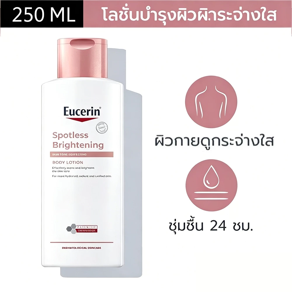 Spotless Brightening Body Lotion 250ml โลชั่นบอดี้ ลดด่างดำ ผิวขาวกระจ่างใส ฟื้นผิวแห้ง เนื้อบางเบาซึมไว ไม่เหนียว