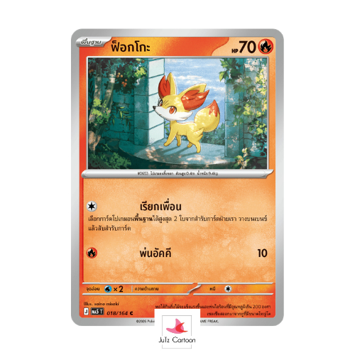 MA5 T - 018-164 C - ฟ็อกโกะ - เงามืดคุกคาม (Pokemon Card Game) การ์ดโปเกมอน ภาษาไทย
