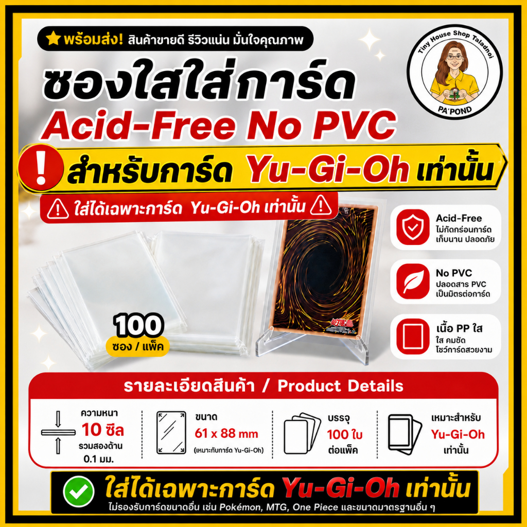 (Yugi)ซองใส PP Inner Sleeve 61×88mm สำหรับ Yu-Gi-Oh Acid-Free No PVC 100ซอง/แพ็ค ซองใสการ์ด ยูกิโอ ซองในใส